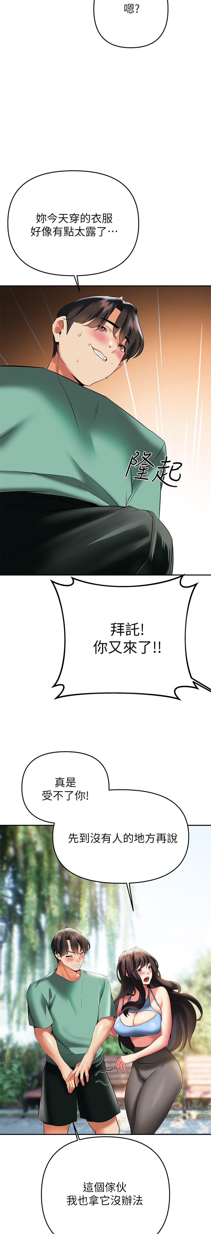 熟女來支援 第21話-阿姨惹火的緊身褲 第27页