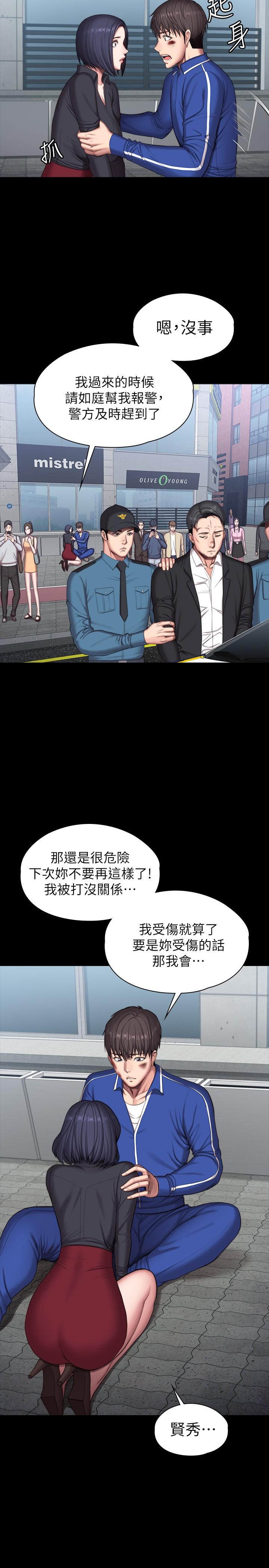 健身教练 最終話-各自過著幸福的生活 第9页