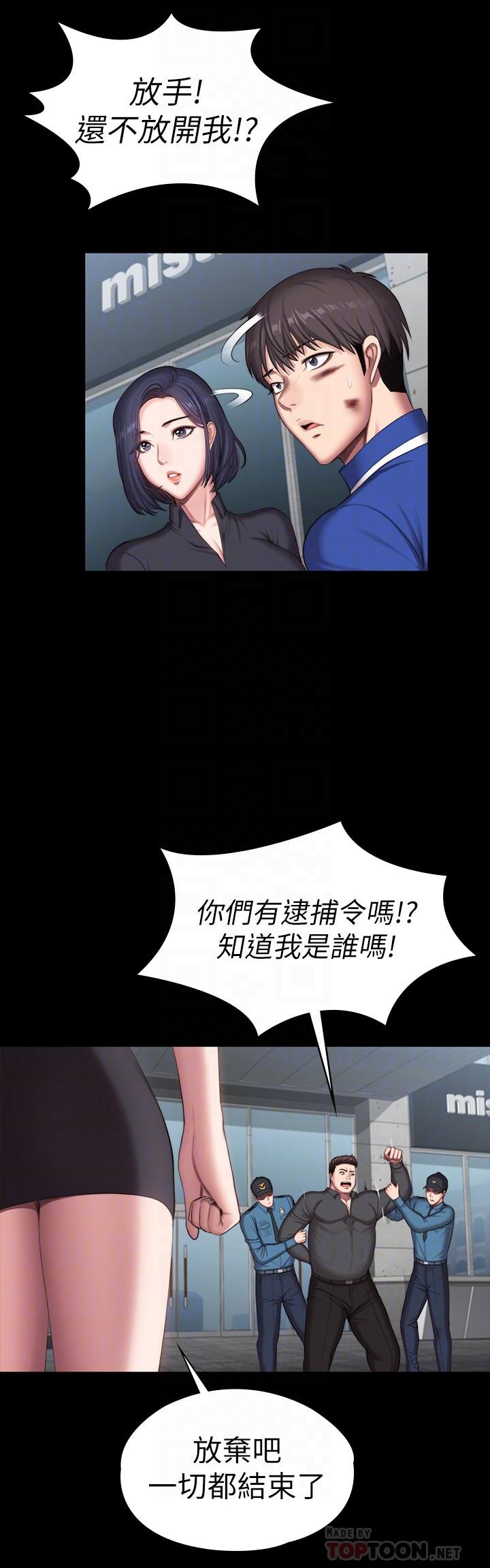 健身教练 最終話-各自過著幸福的生活 第10页