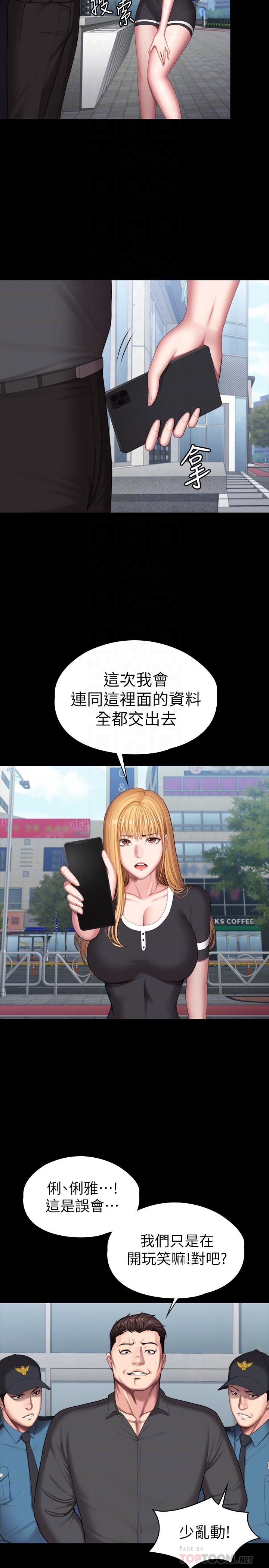 健身教练 最終話-各自過著幸福的生活 第12页