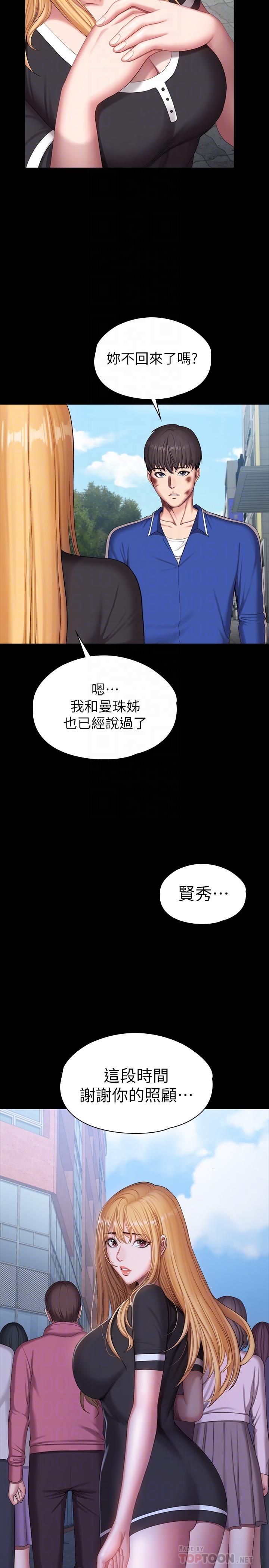 健身教练 最終話-各自過著幸福的生活 第16页
