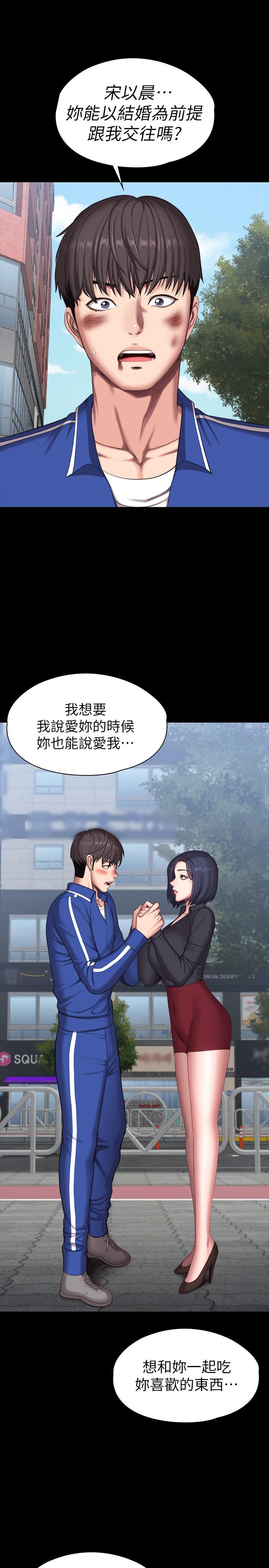 健身教练 最終話-各自過著幸福的生活 第23页