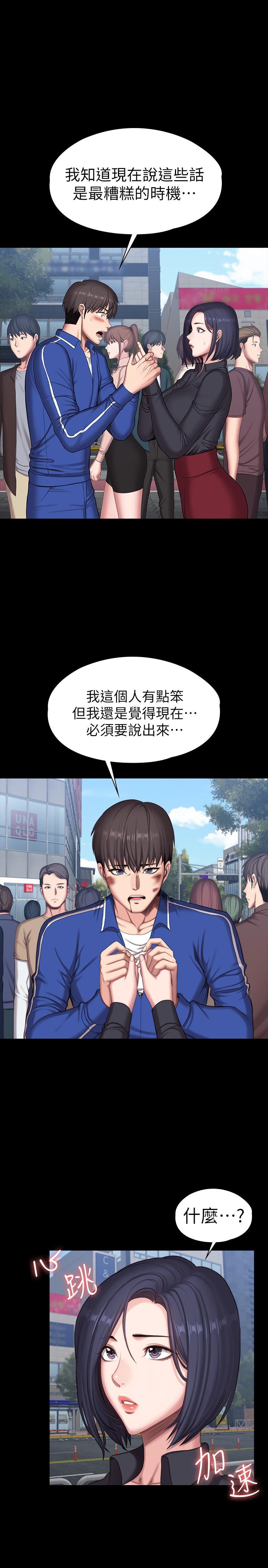 健身教练 最終話-各自過著幸福的生活 第22页