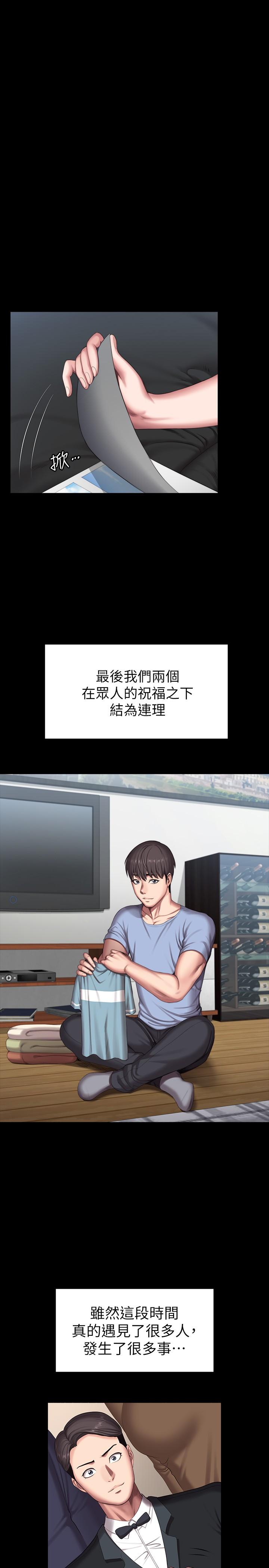 健身教练 最終話-各自過著幸福的生活 第29页