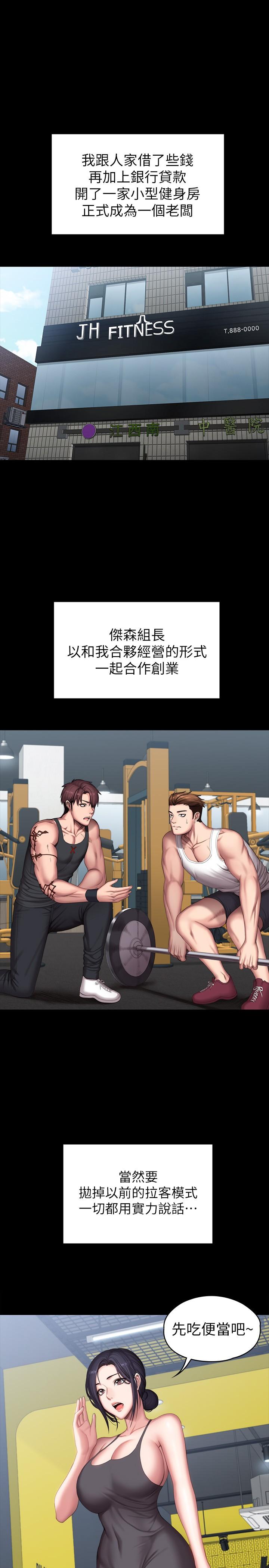 健身教练 最終話-各自過著幸福的生活 第31页