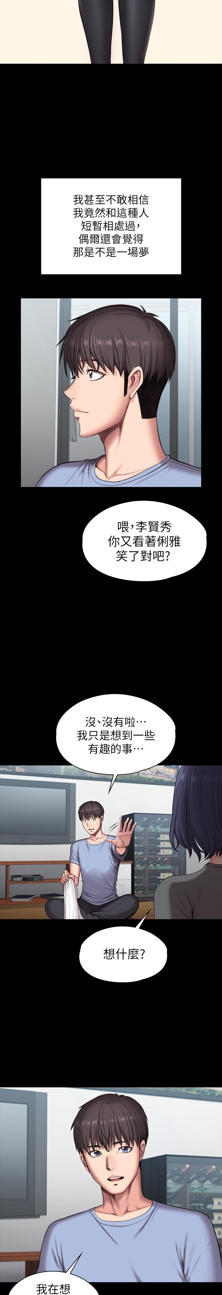 健身教练 最終話-各自過著幸福的生活 第37页