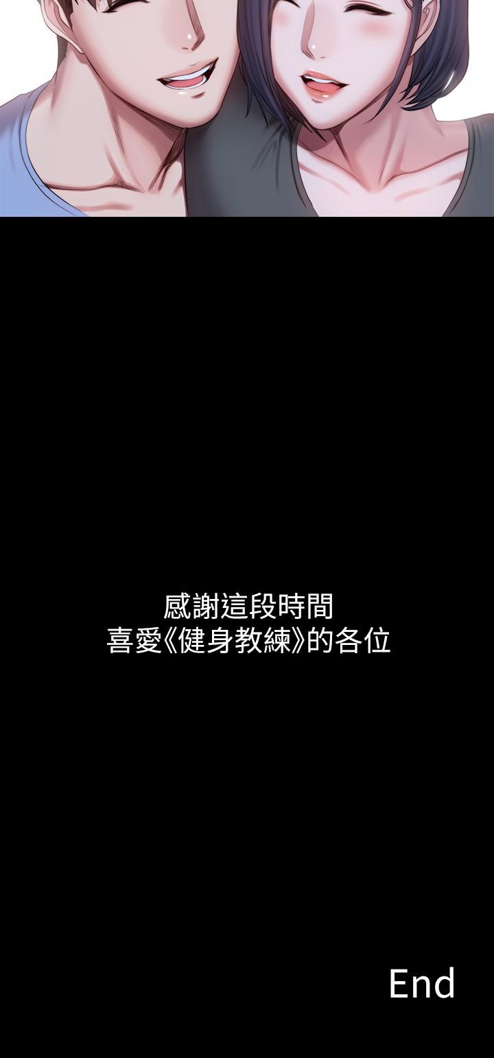 健身教练 最終話-各自過著幸福的生活 第41页
