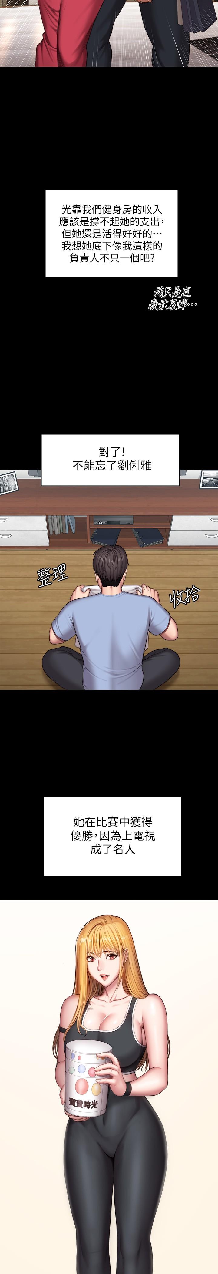 健身教练 最終話-各自過著幸福的生活 第36页
