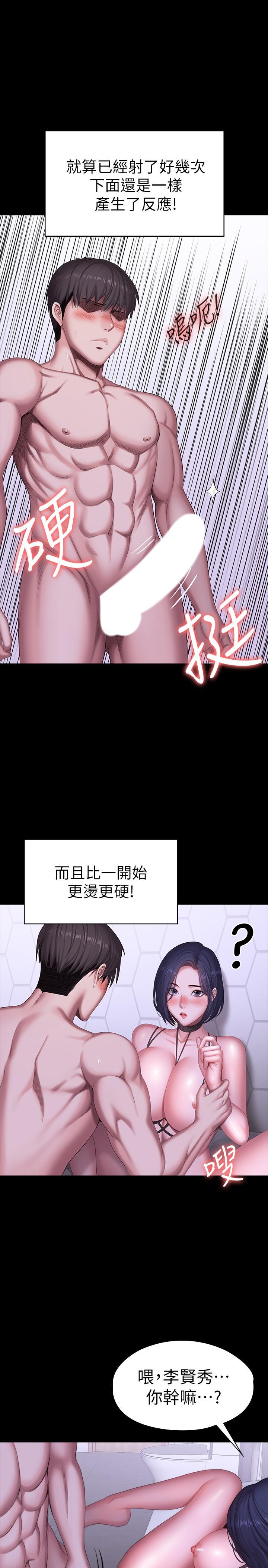 健身教练 第100話-賢秀填滿了我的身體 第5页