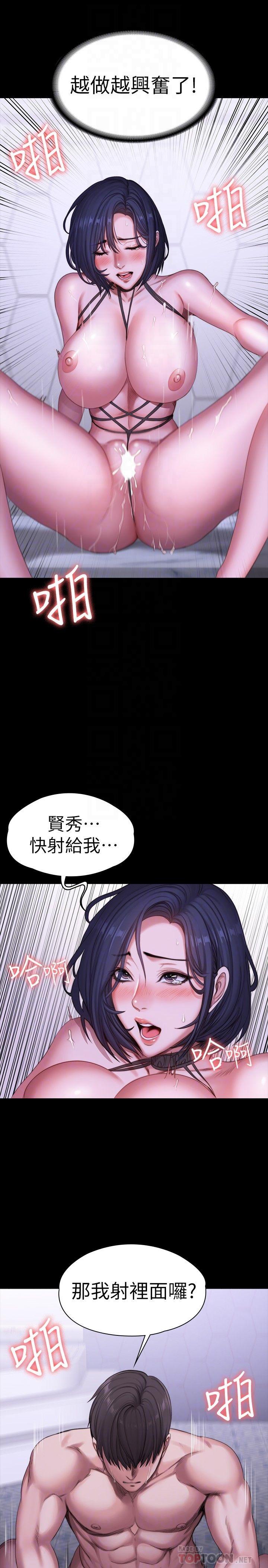健身教练 第100話-賢秀填滿了我的身體 第10页