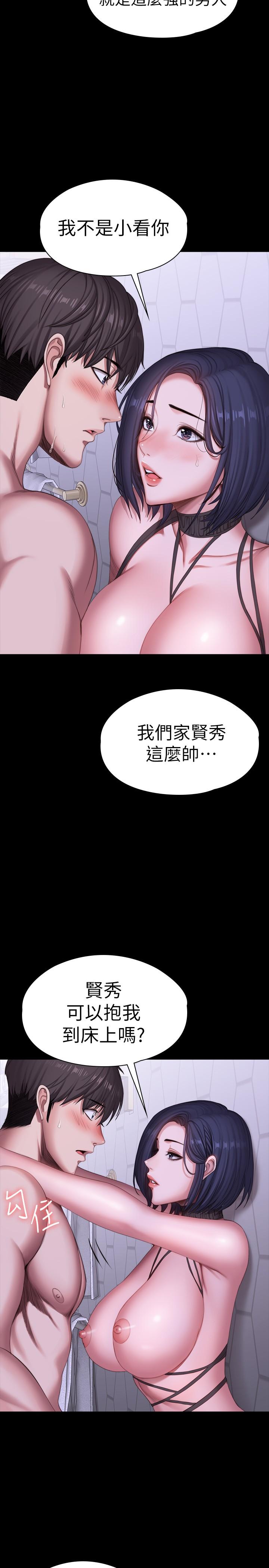 健身教练 第100話-賢秀填滿了我的身體 第15页