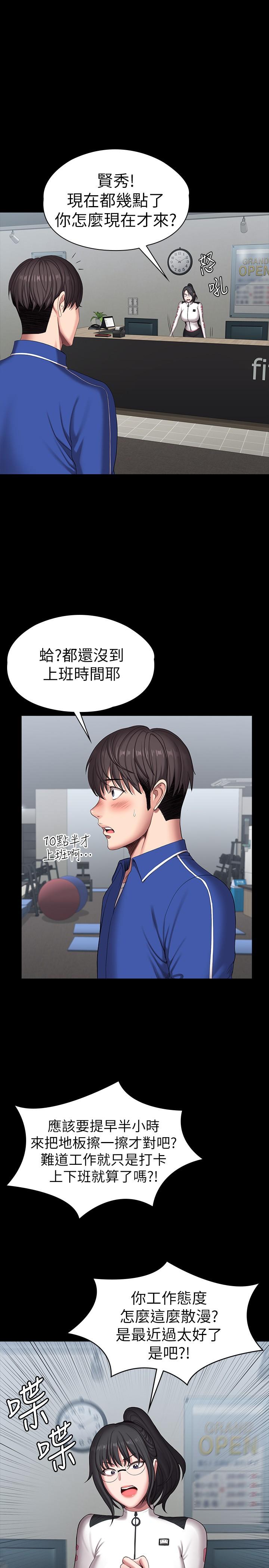 健身教练 第100話-賢秀填滿了我的身體 第28页