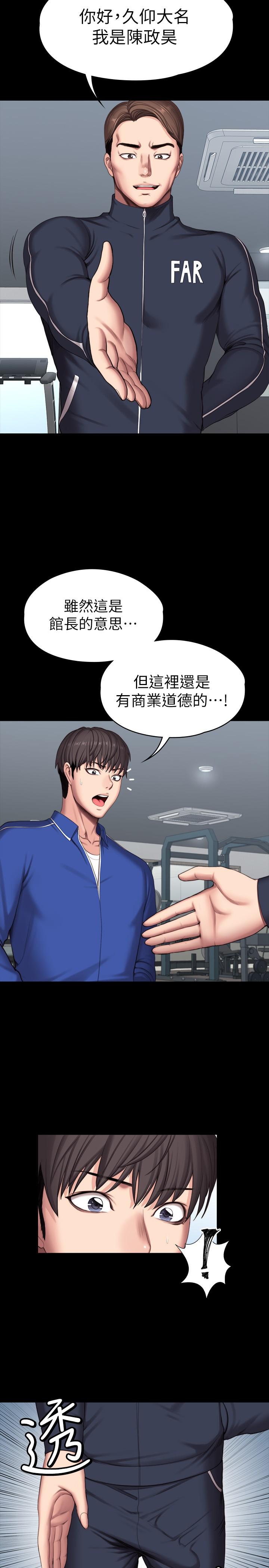 健身教练 第101話-最後和我一起去個地方吧 第2页