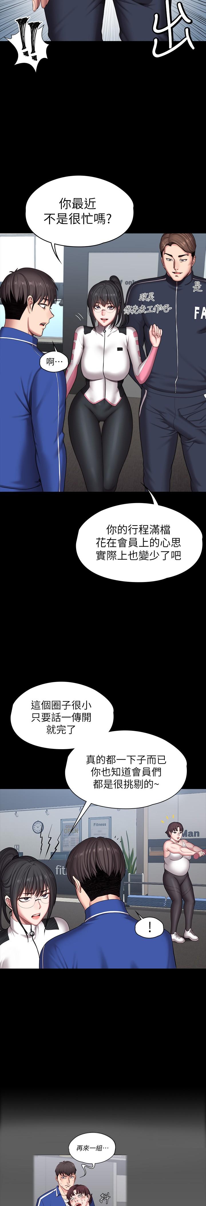 健身教练 第101話-最後和我一起去個地方吧 第3页