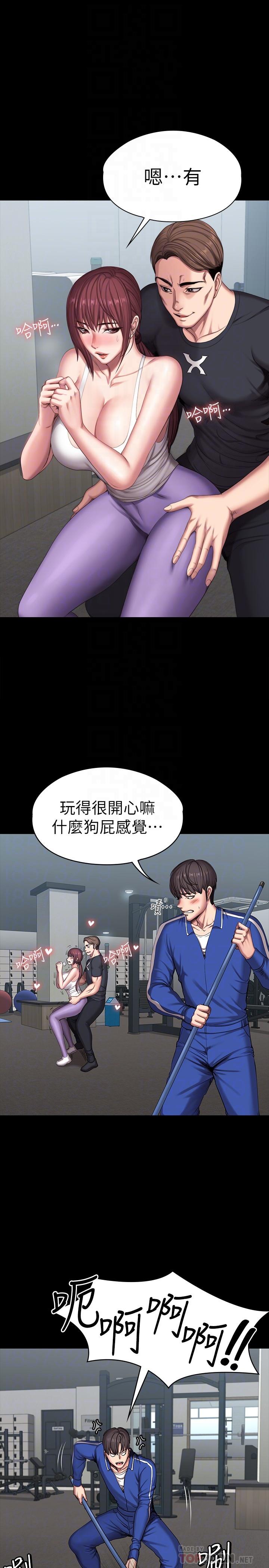 健身教练 第101話-最後和我一起去個地方吧 第8页