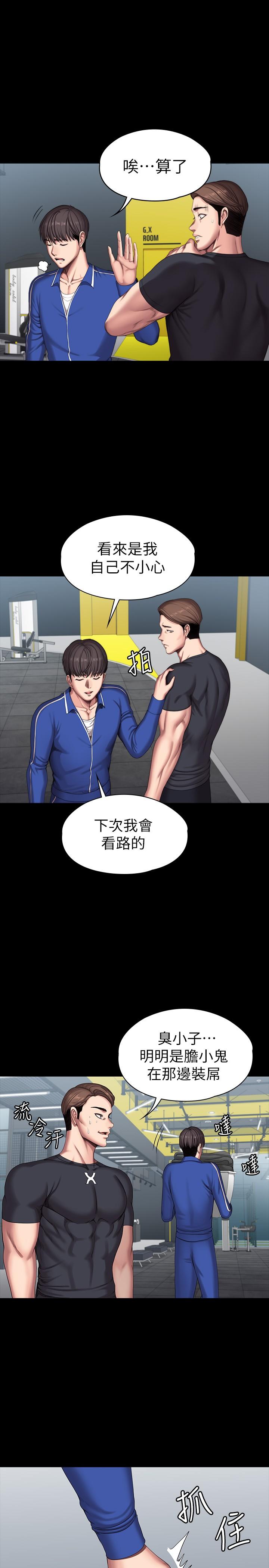 健身教练 第101話-最後和我一起去個地方吧 第15页