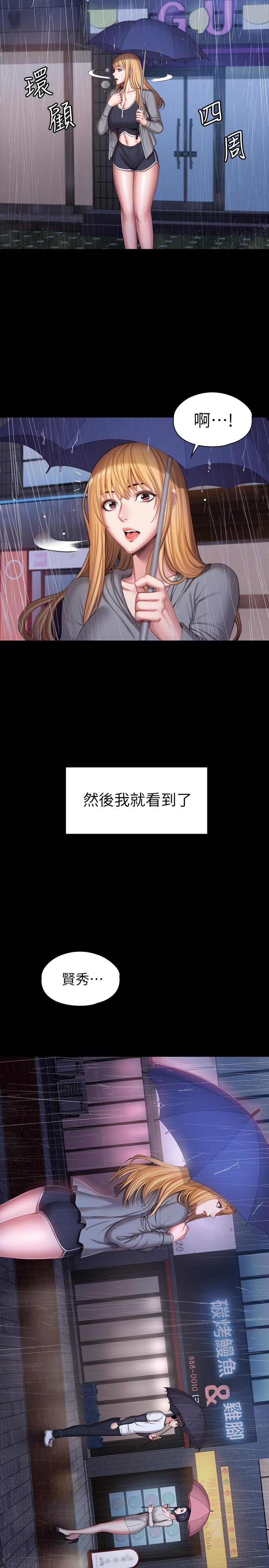 健身教练 第101話-最後和我一起去個地方吧 第26页