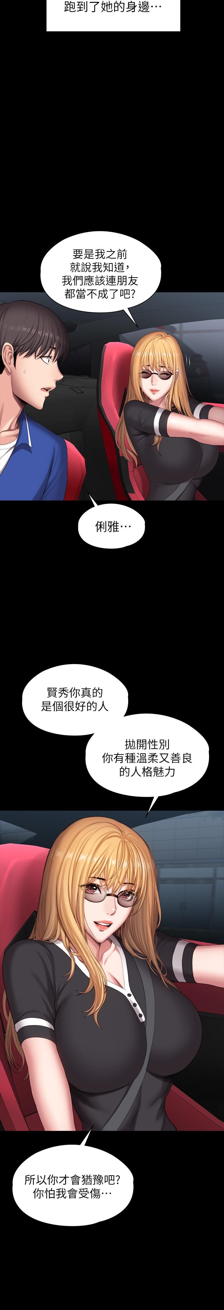 健身教练 第101話-最後和我一起去個地方吧 第29页