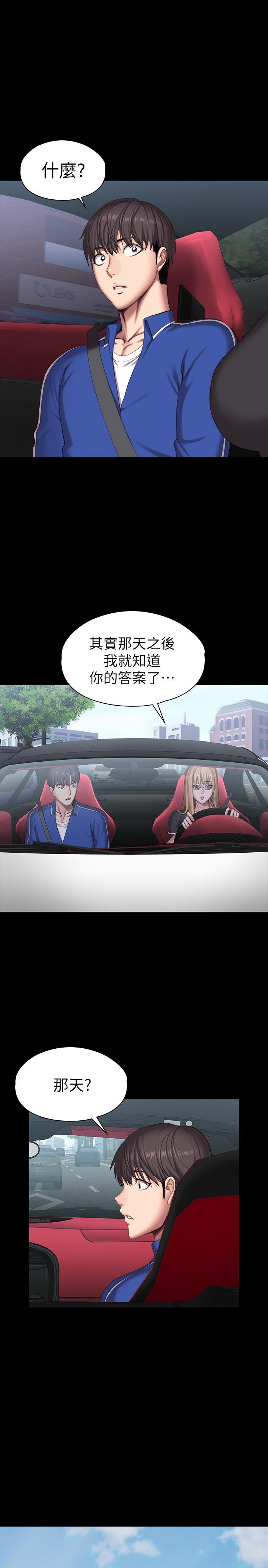 健身教练 第101話-最後和我一起去個地方吧 第24页
