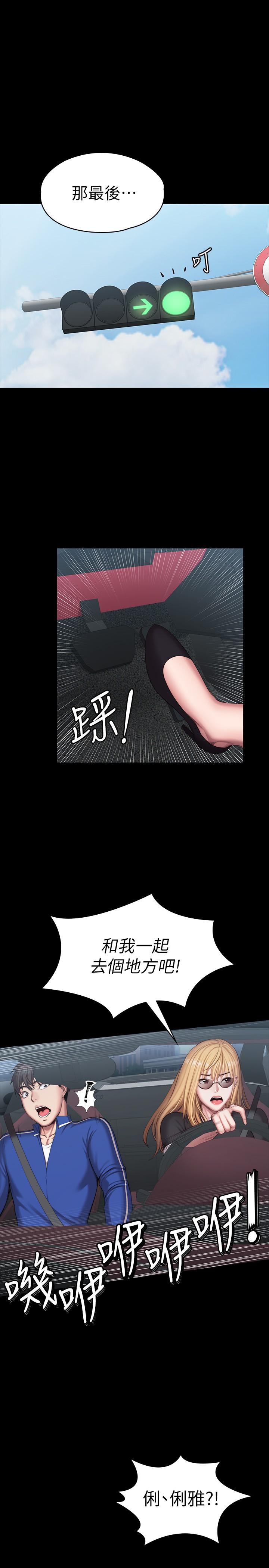 健身教练 第101話-最後和我一起去個地方吧 第32页