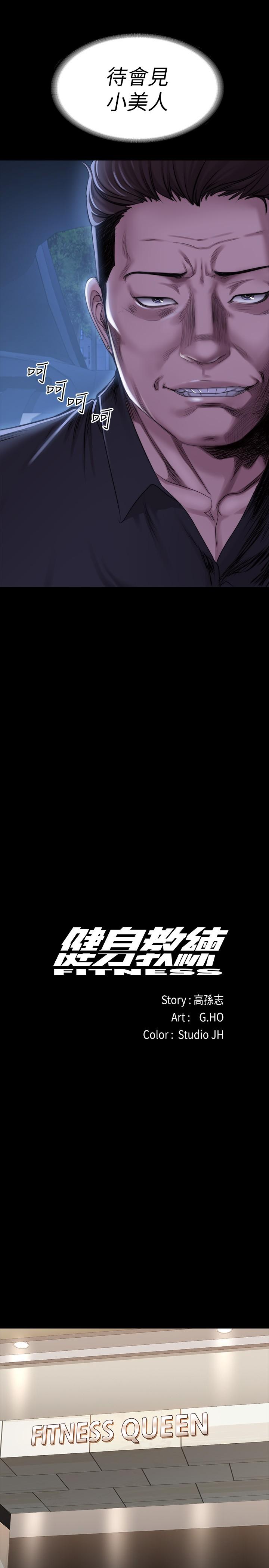 健身教练 第102話-這次，做好覺悟了嗎 第3页