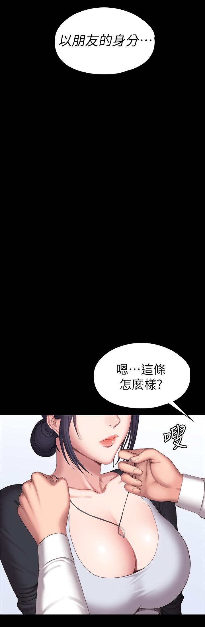 健身教练 第102話-這次，做好覺悟了嗎 第11页