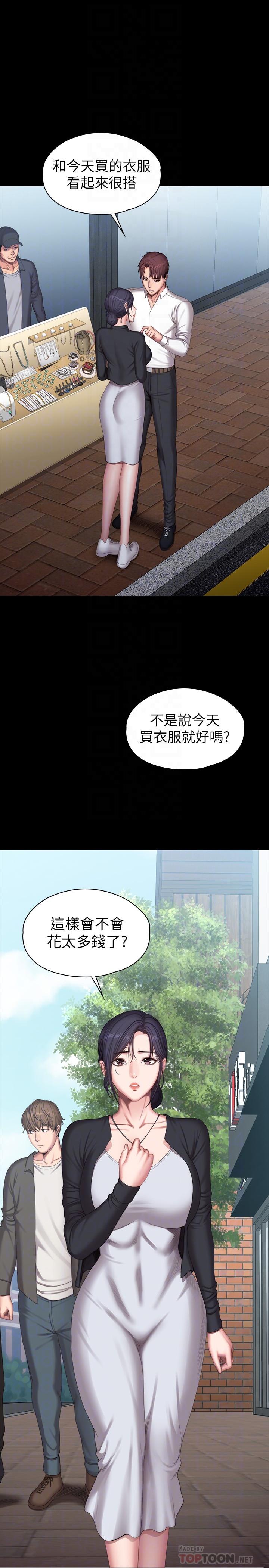 健身教练 第102話-這次，做好覺悟了嗎 第12页