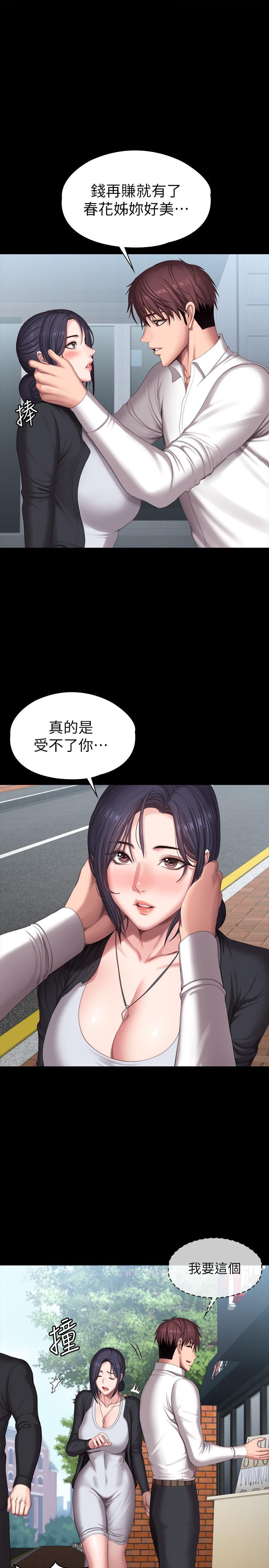 健身教练 第102話-這次，做好覺悟了嗎 第13页