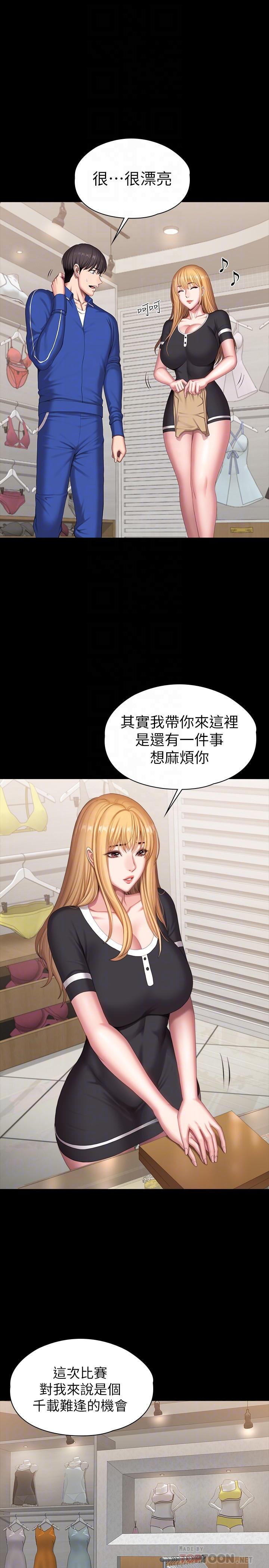 健身教练 第102話-這次，做好覺悟了嗎 第8页