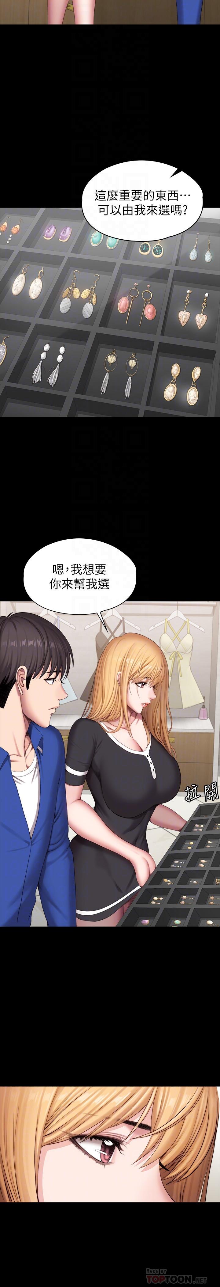 健身教练 第102話-這次，做好覺悟了嗎 第9页