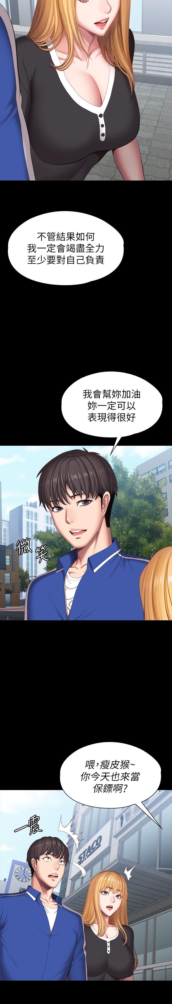 健身教练 第102話-這次，做好覺悟了嗎 第24页