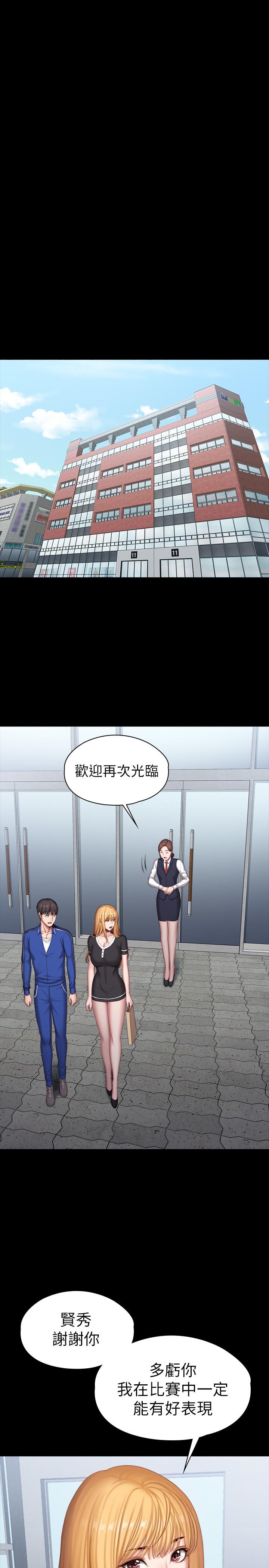 健身教练 第102話-這次，做好覺悟了嗎 第23页