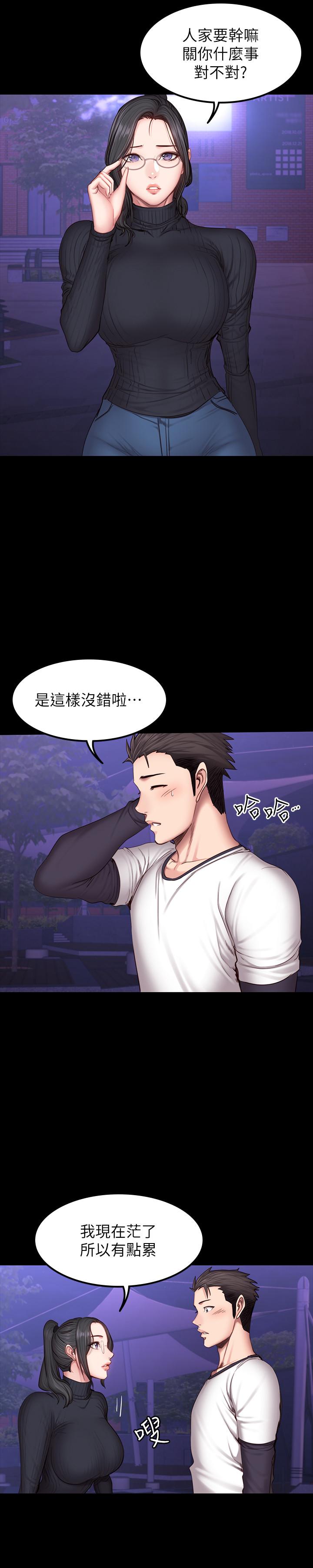 健身教练 第31話-叫我姐姐就好 第3页