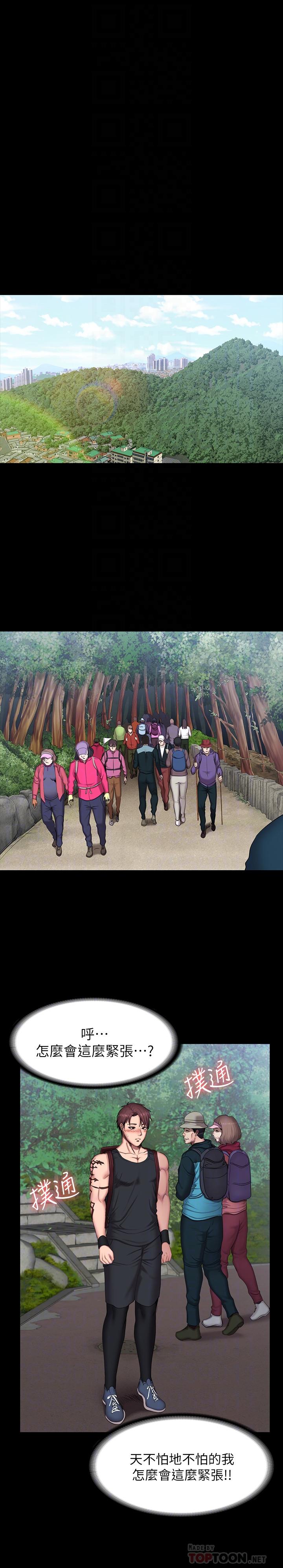 健身教练 第65話-以晨媽媽和傑森教練的爬山約會 第8页