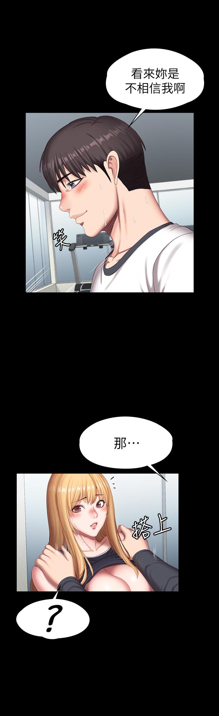 健身教练 第77話-這個姿勢，太淫蕩了 第17页