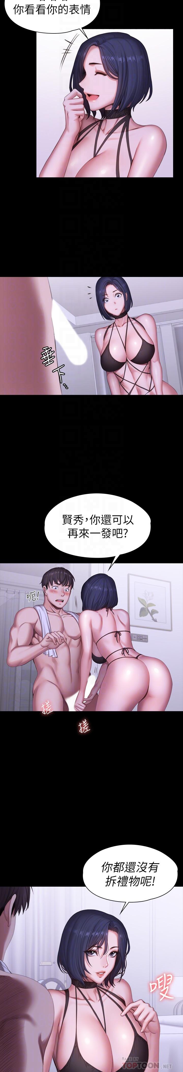 健身教练 第96話-和我想像的味道不一樣 第16页