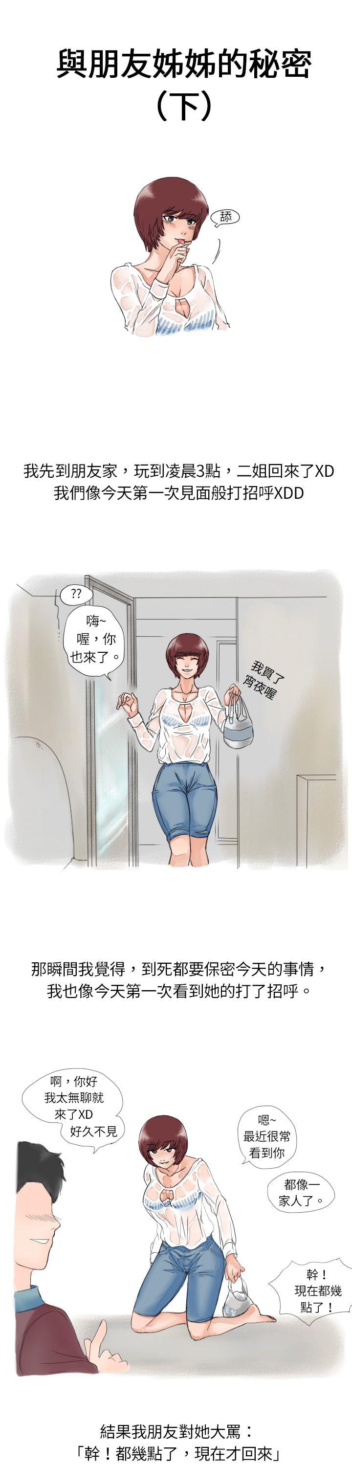 秘密Story 與朋友姊姊的秘密(下) 第1页