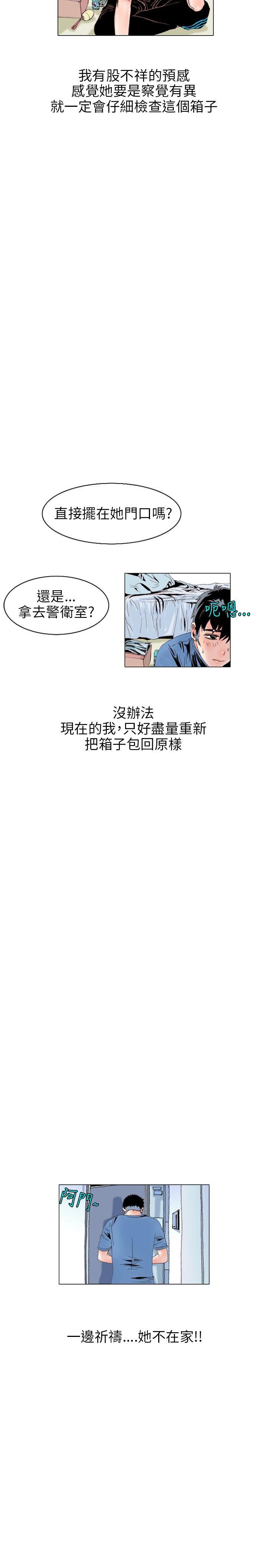 秘密Story 意外的包裹(1) 第17页