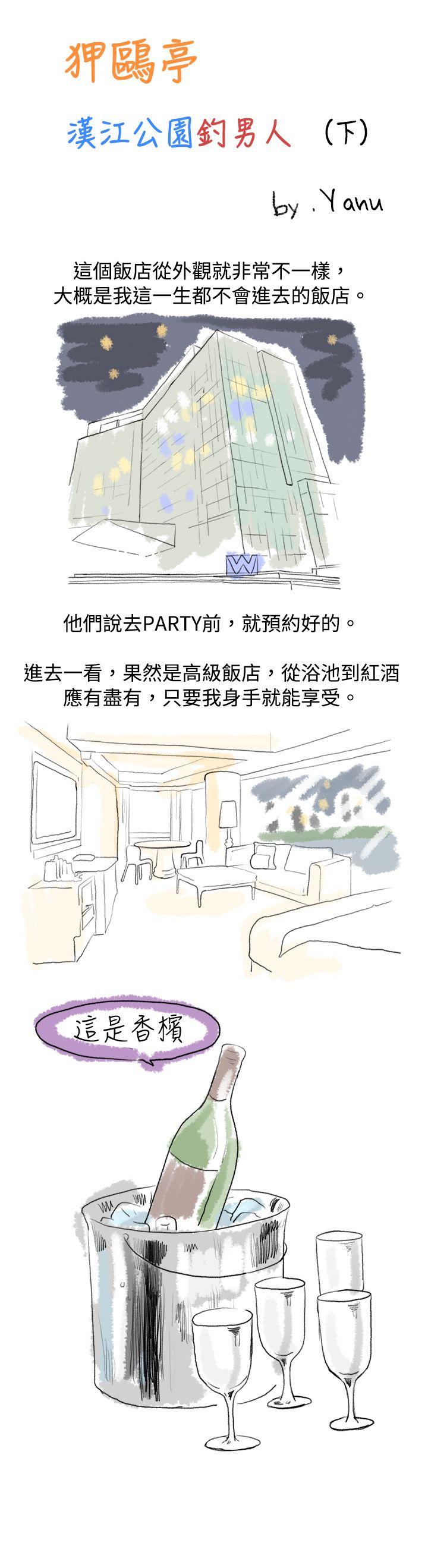 秘密Story 狎鷗亭漢江公園釣男人（下） 第1页
