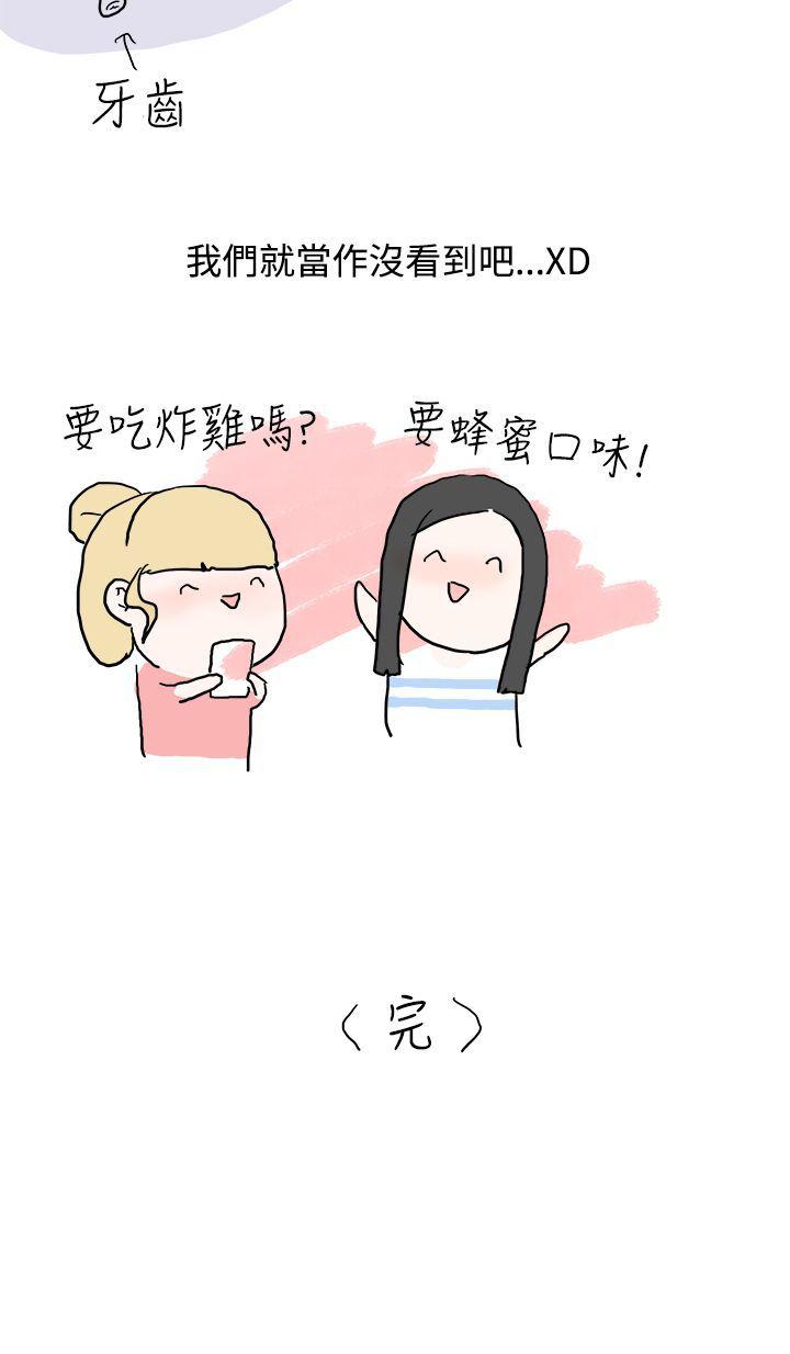 秘密Story 狎鷗亭漢江公園釣男人（下） 第17页
