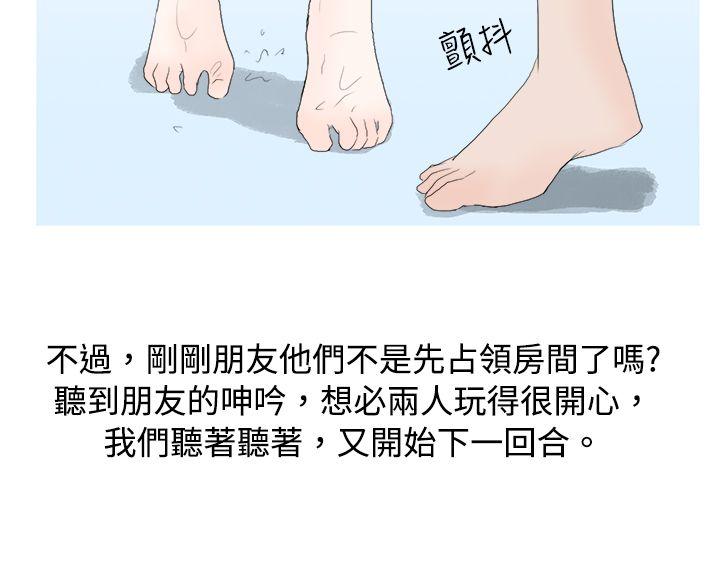 秘密Story 狎鷗亭漢江公園釣男人（下） 第11页
