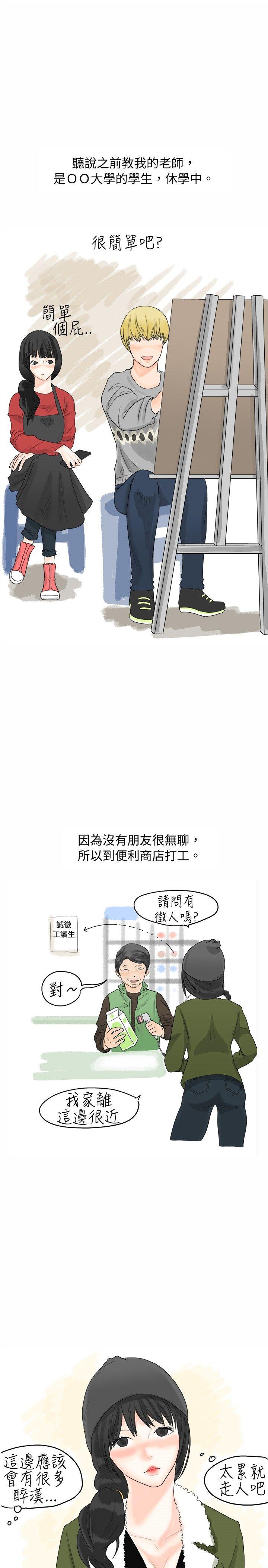 秘密Story 重考時，與補習班老師那個的故事(Preview) 第2页