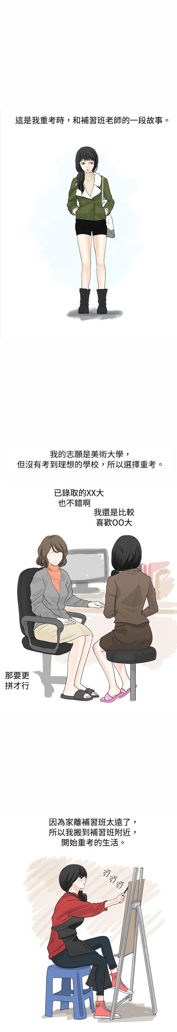 秘密Story 重考時，與補習班老師那個的故事(Preview) 第1页