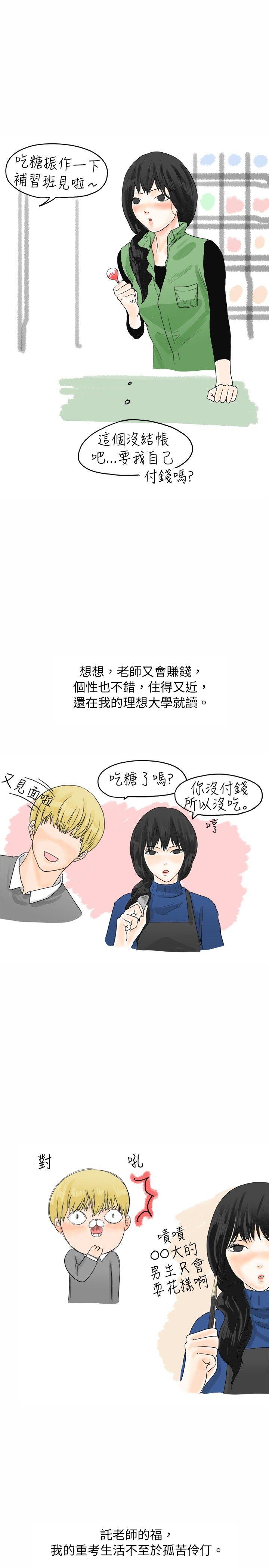 秘密Story 重考時，與補習班老師那個的故事(Preview) 第5页