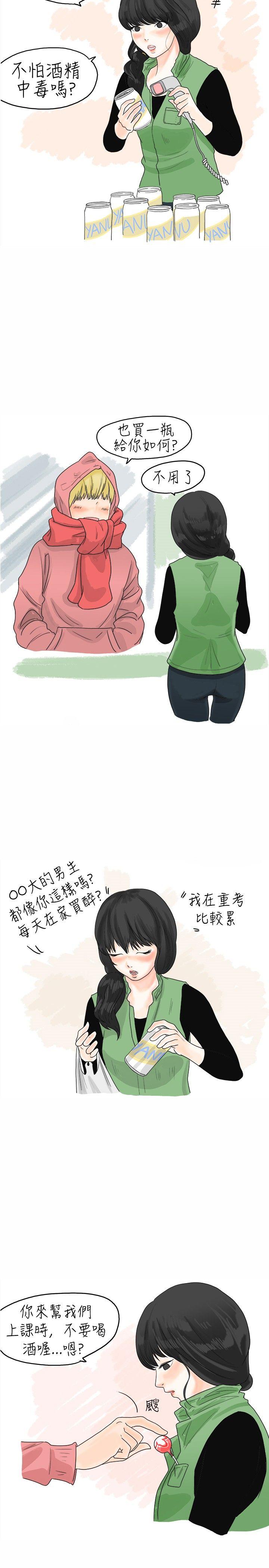 秘密Story 重考時，與補習班老師那個的故事(Preview) 第4页