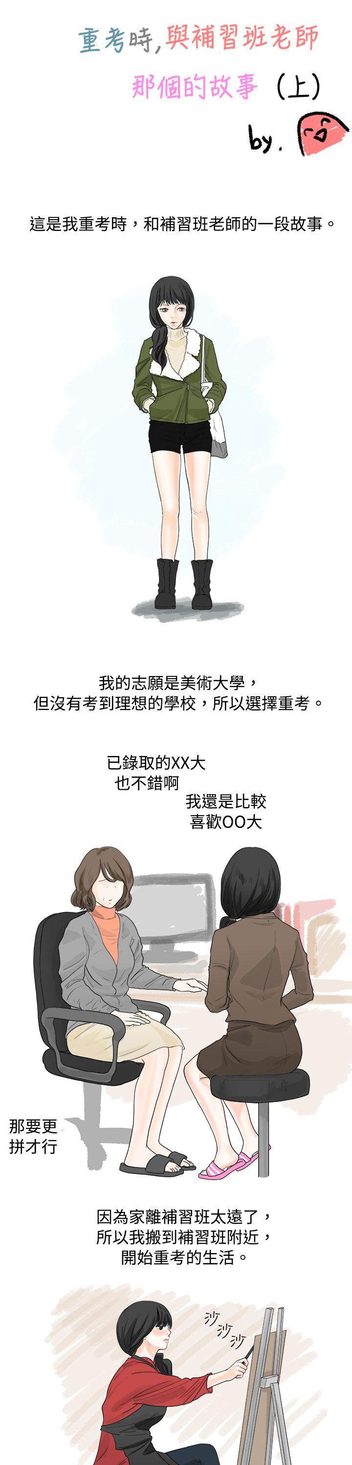 秘密Story 重考時，與補習班老師那個的故事（上） 第1页