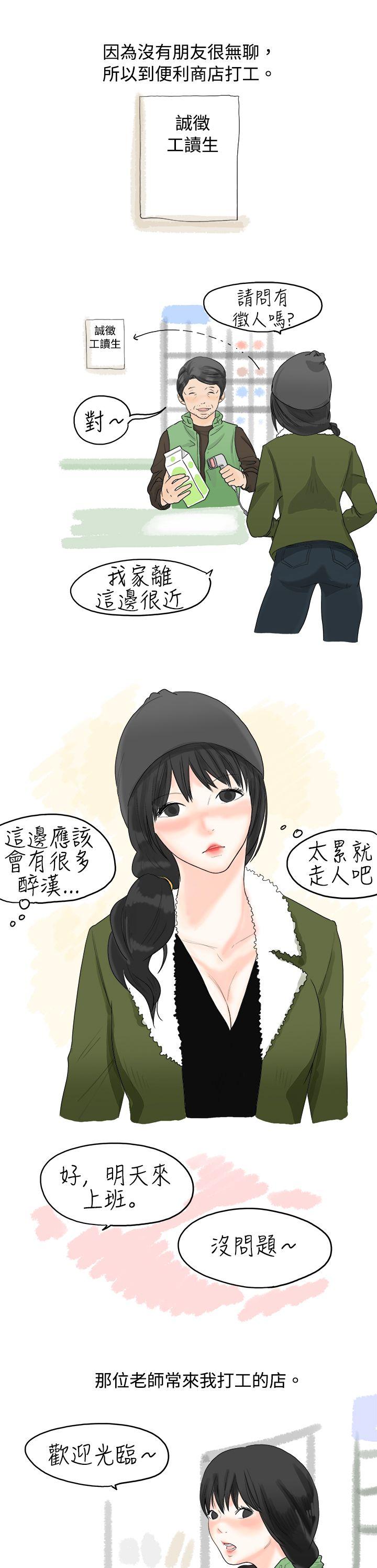 秘密Story 重考時，與補習班老師那個的故事（上） 第3页