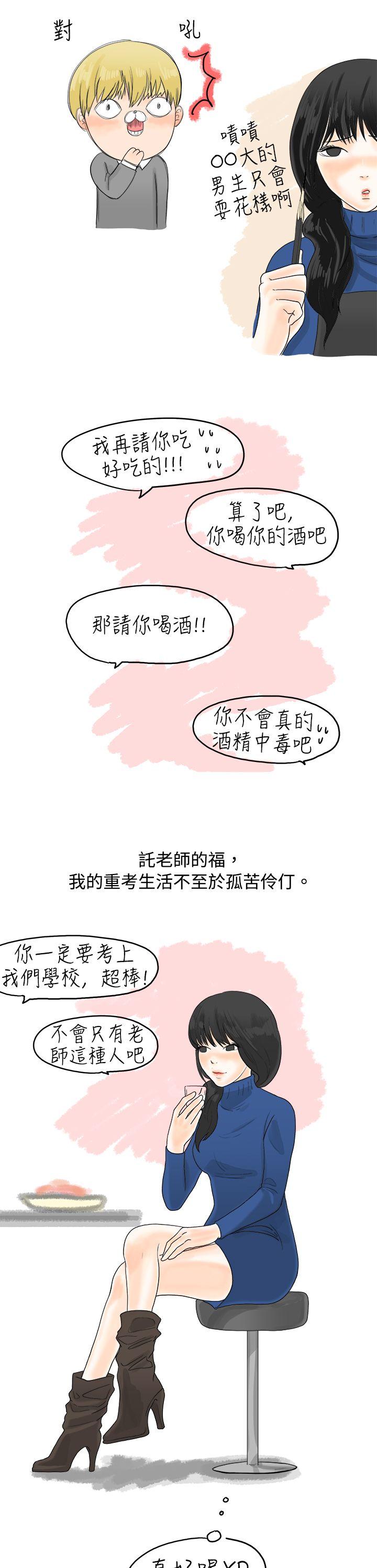 秘密Story 重考時，與補習班老師那個的故事（上） 第7页