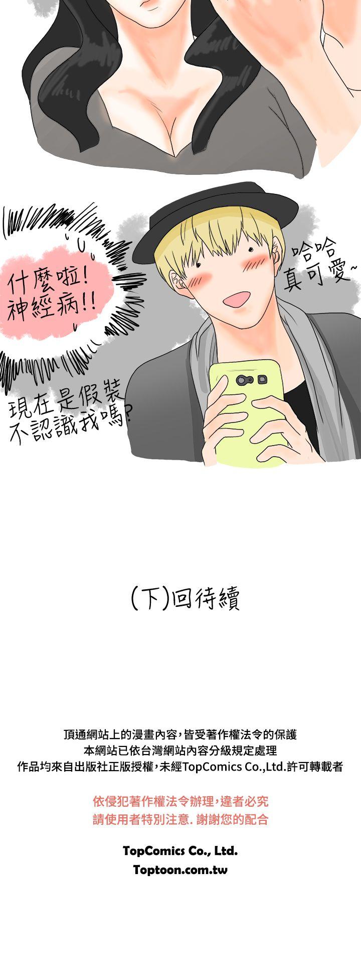 秘密Story 重考時，與補習班老師那個的故事（上） 第14页