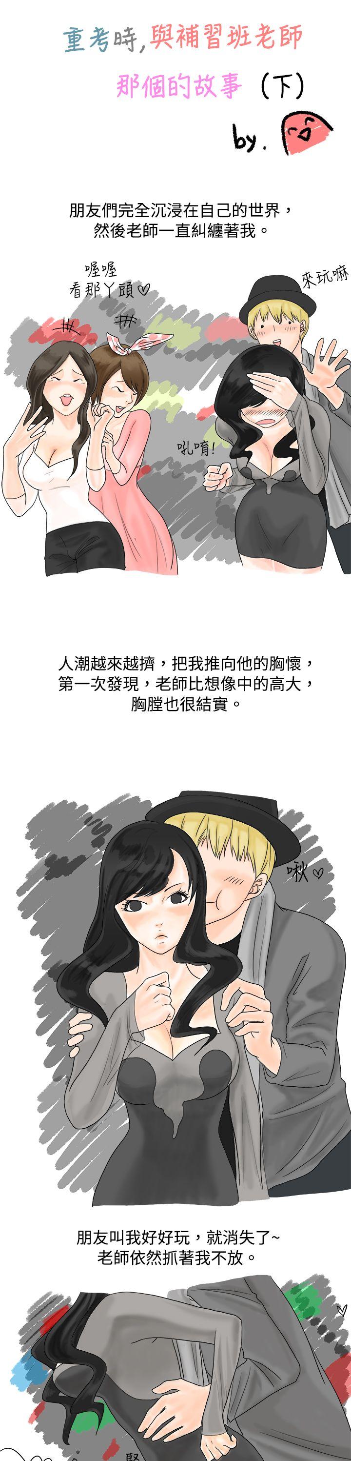 秘密Story 重考時，與補習班老師那個的故事（下） 第1页